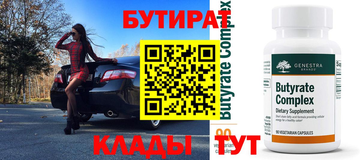 Бутират BDO Кстово