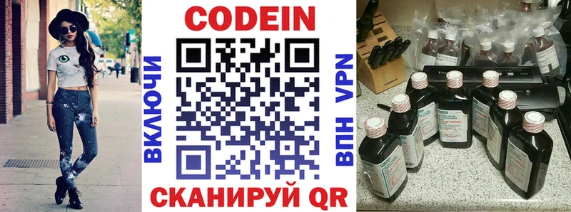 Кодеин напиток Lean (лин)  Кстово 