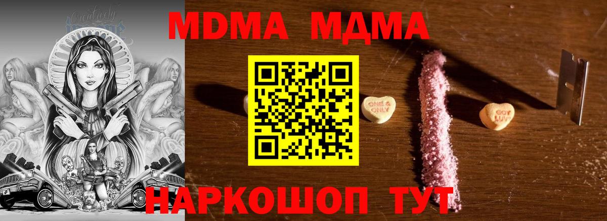 МДМА Molly  MDMA кристаллы  Вход с VPN  MDMA  Кстово 