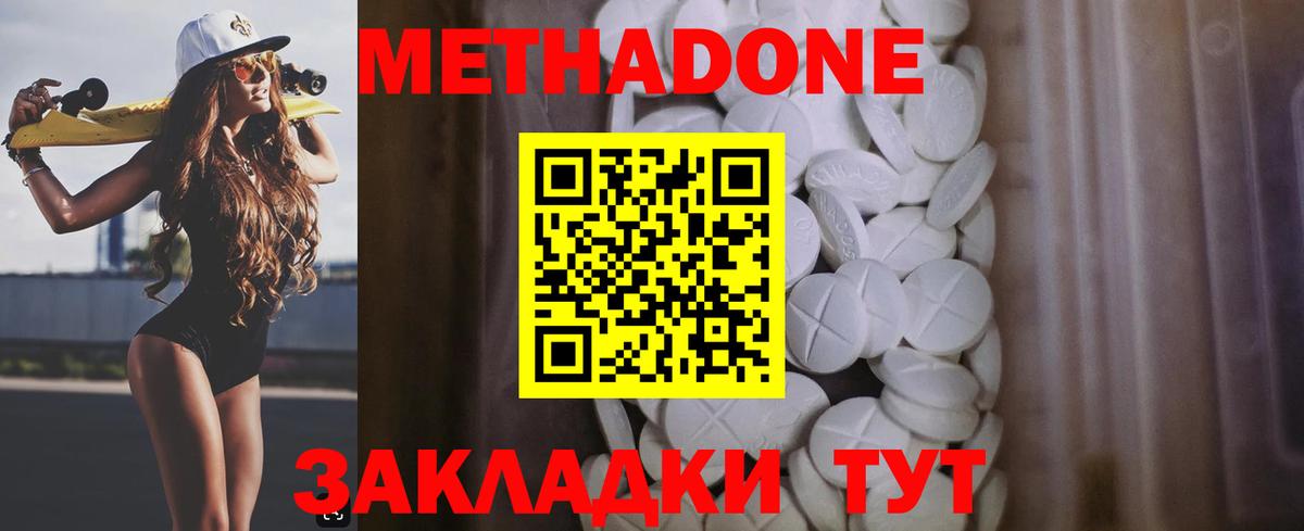 Кстово  МЕТАДОН мёд  Вход с VPN  Метадон кристалл 